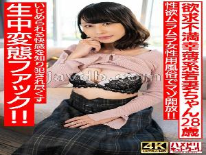 HMDNV-707 [I Can Fulfill Your Desire For Extramarital Affairs] A 28-year-old Frustrated Young Wife.