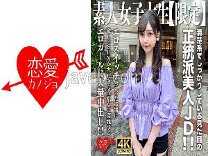 Mosaic 546EROFV-256 Amateur JD Limited Misuzu-chan, 20 Years Old, An Orthodox Beautiful JD With A Neat And Solid Appearance! 