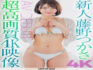 Mosaic CRNX-113 [4K] Super High-quality 4K Video Newcomer Tsukasa Fujino AV Debut!
