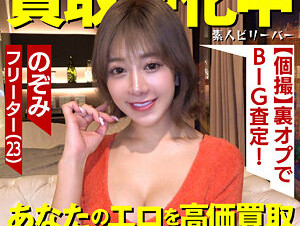 821SBTH-002 Purchase Amateur Nozomi