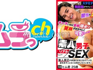 GRMR-152 Amateur Boy's Real Sex 18 Him 25 Years Old