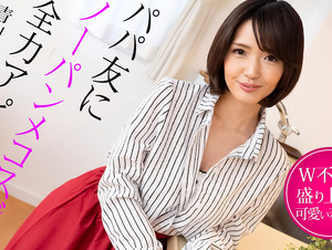 Caribbeancom CR-022325-001 Full power appeal to a kiddo's friend with no panties Daddy Friend With No Panty Mekosuji Full Power Appeal ~ A Young Wife Who Gets Excited With Affair ~