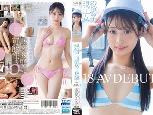English Sub START-279 Active Factory Girl 18 Years Old Kanna Amane AV DEBUT