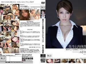 Mosaic MUGON-101 Physical Relationship Minase Yu Summer Sex And Clergy Odious And Graceful Female Teacher