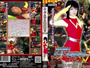 THZ-59 超級女英雄絕對絕命!!Vol.09 
