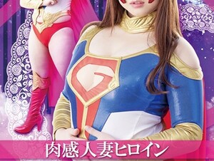 GHLS-43 Carnal Married Woman Heroine Sleeps Tomoe Nakamura