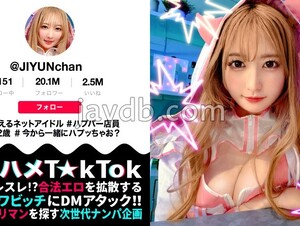 Mosaic MAAN-1077 【魅惑の桃尻ハプバー店長】ガチ恋必至のあざカワ系♪会えるネットアイドル屋さん！見た目からは想像できない本能剥き出しエロ神様！ジェット噴射で顔面を直撃するクンニ潮吹き！ムチムチの純白美尻を上下に激しく弾ませて悶えイキ！中出し&美顔に放たれる圧巻の大量顔射！【なまハメT☆kTok】【じゆん】 