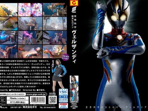 GRET-45 Fantasy Science Heroine Verzandi Monaka Sengoku